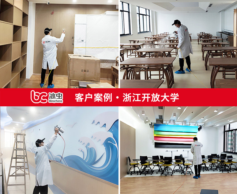 冰蟲除甲醛案例-浙江開放大學(xué)（原浙江廣播電視大學(xué)）