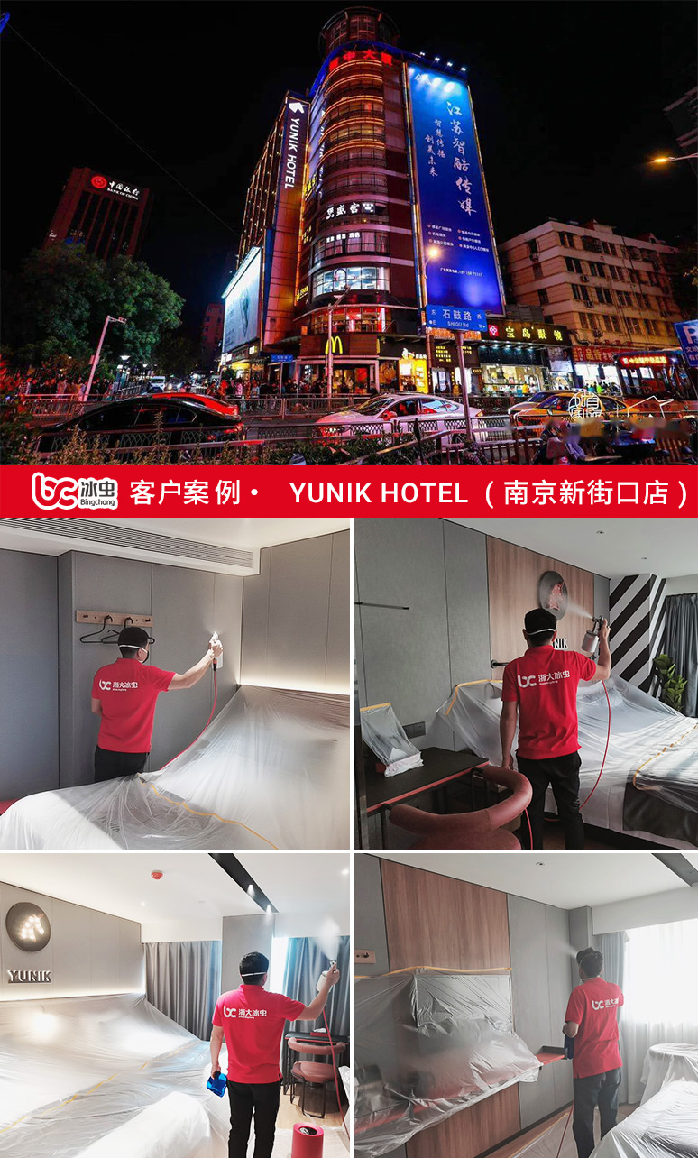 冰蟲除甲醛客戶案例-YUNIK HOTEL