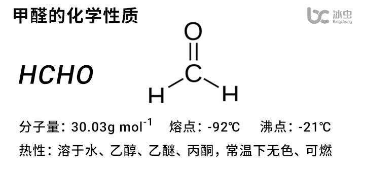 甲醛的化學(xué)性質(zhì)